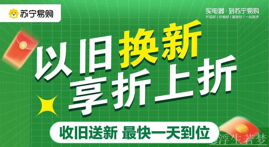 以旧换新换出增长新动能 以旧换新换出增长新动能