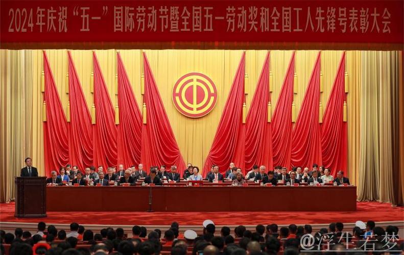庆祝中华全国总工会成立100周年暨全国劳动模范和先进工作者表彰大会隆重举行 习近平发表重要讲话