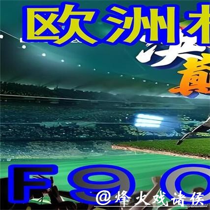 世界杯外围买球高手盈利经验分享